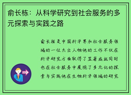 俞长栋：从科学研究到社会服务的多元探索与实践之路