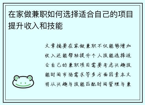 在家做兼职如何选择适合自己的项目提升收入和技能