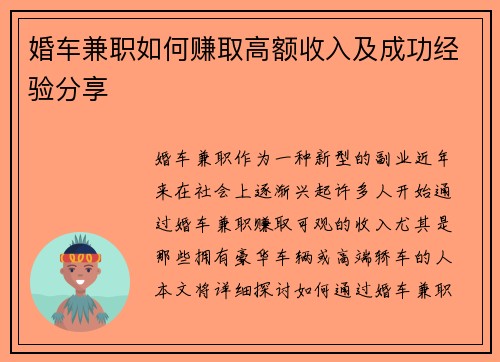 婚车兼职如何赚取高额收入及成功经验分享