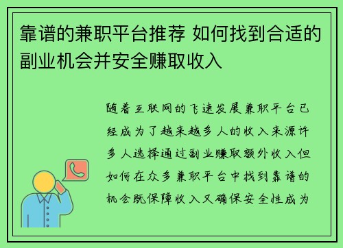 靠谱的兼职平台推荐 如何找到合适的副业机会并安全赚取收入