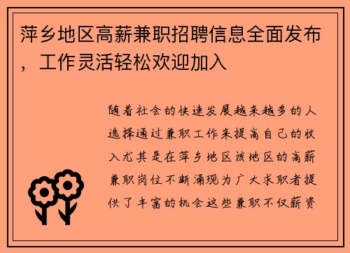 萍乡地区高薪兼职招聘信息全面发布，工作灵活轻松欢迎加入