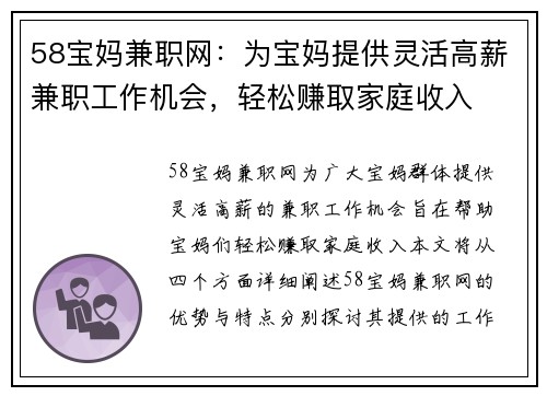 58宝妈兼职网：为宝妈提供灵活高薪兼职工作机会，轻松赚取家庭收入