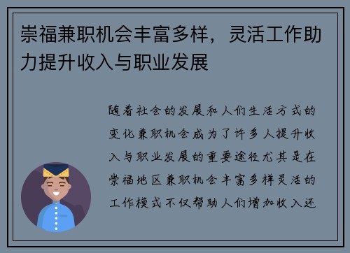 崇福兼职机会丰富多样，灵活工作助力提升收入与职业发展