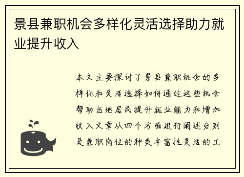 景县兼职机会多样化灵活选择助力就业提升收入