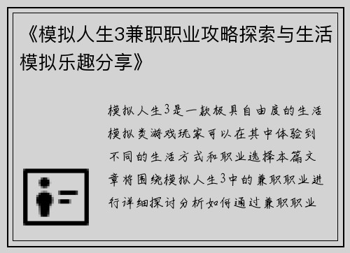 《模拟人生3兼职职业攻略探索与生活模拟乐趣分享》