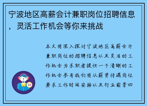 宁波地区高薪会计兼职岗位招聘信息，灵活工作机会等你来挑战