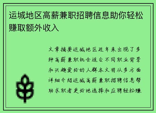 运城地区高薪兼职招聘信息助你轻松赚取额外收入