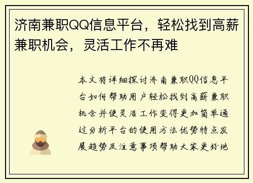 济南兼职QQ信息平台，轻松找到高薪兼职机会，灵活工作不再难