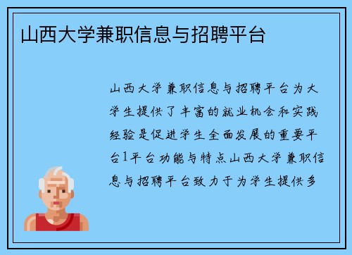 山西大学兼职信息与招聘平台