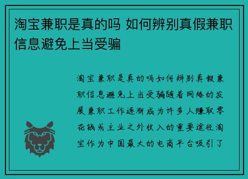 淘宝兼职是真的吗 如何辨别真假兼职信息避免上当受骗