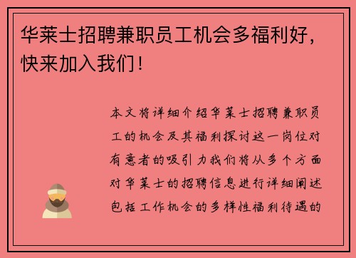 华莱士招聘兼职员工机会多福利好，快来加入我们！