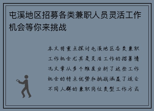 屯溪地区招募各类兼职人员灵活工作机会等你来挑战