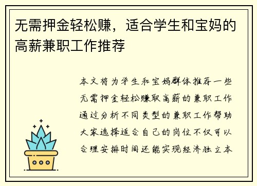 无需押金轻松赚，适合学生和宝妈的高薪兼职工作推荐