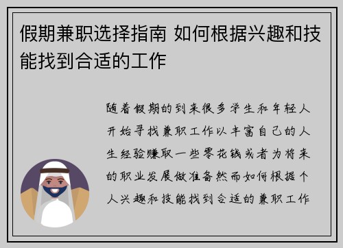 假期兼职选择指南 如何根据兴趣和技能找到合适的工作