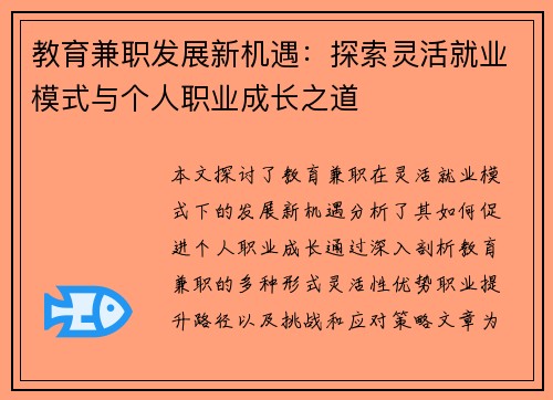 教育兼职发展新机遇：探索灵活就业模式与个人职业成长之道