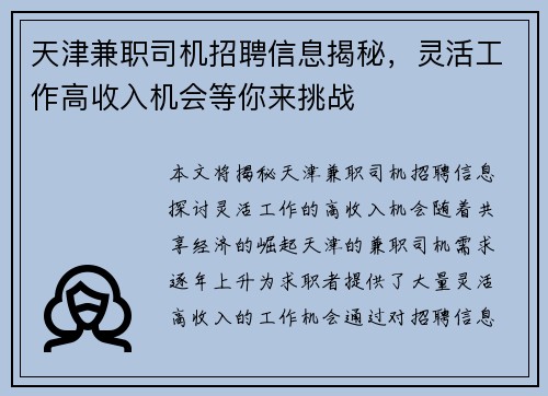 天津兼职司机招聘信息揭秘，灵活工作高收入机会等你来挑战