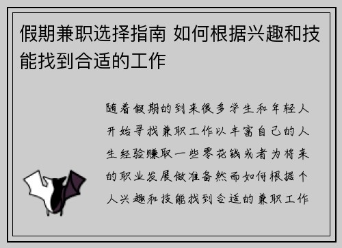 假期兼职选择指南 如何根据兴趣和技能找到合适的工作