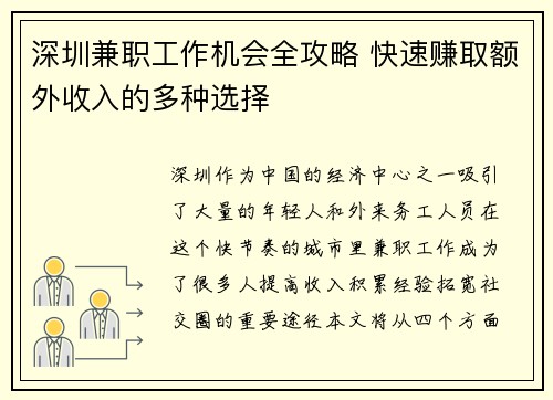 深圳兼职工作机会全攻略 快速赚取额外收入的多种选择