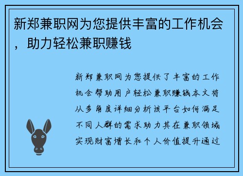 新郑兼职网为您提供丰富的工作机会，助力轻松兼职赚钱