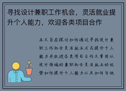 寻找设计兼职工作机会，灵活就业提升个人能力，欢迎各类项目合作