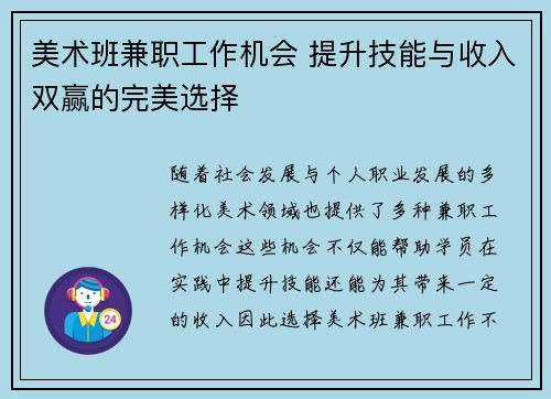 美术班兼职工作机会 提升技能与收入双赢的完美选择