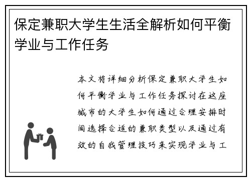 保定兼职大学生生活全解析如何平衡学业与工作任务