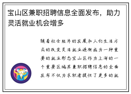 宝山区兼职招聘信息全面发布，助力灵活就业机会增多