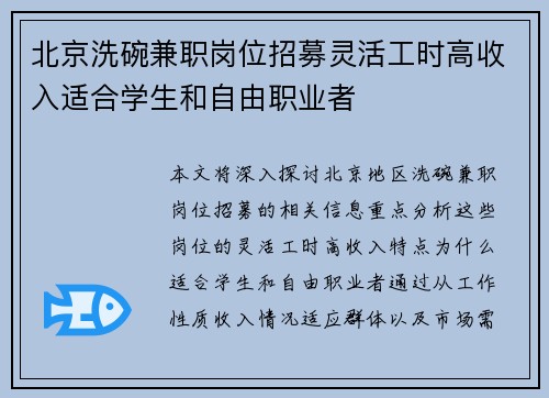 北京洗碗兼职岗位招募灵活工时高收入适合学生和自由职业者