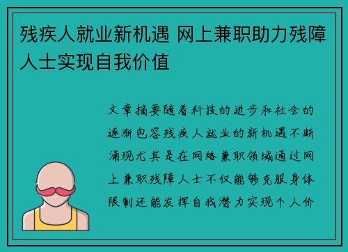 残疾人就业新机遇 网上兼职助力残障人士实现自我价值