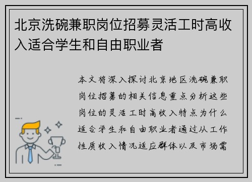 北京洗碗兼职岗位招募灵活工时高收入适合学生和自由职业者