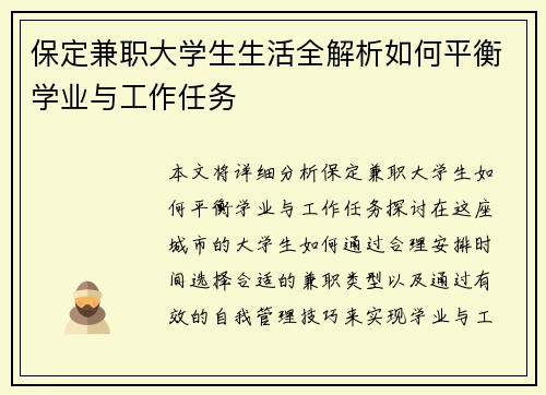 保定兼职大学生生活全解析如何平衡学业与工作任务