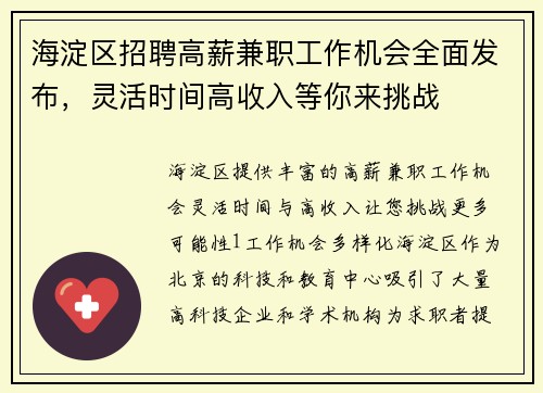 海淀区招聘高薪兼职工作机会全面发布，灵活时间高收入等你来挑战