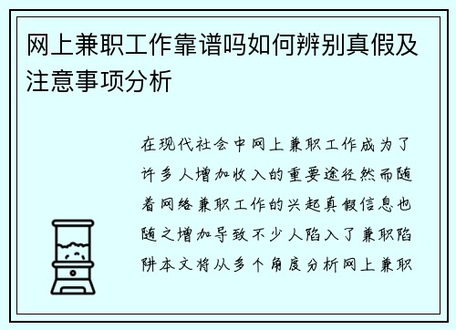 网上兼职工作靠谱吗如何辨别真假及注意事项分析