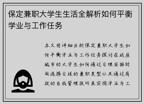 保定兼职大学生生活全解析如何平衡学业与工作任务