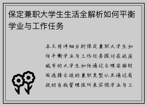 保定兼职大学生生活全解析如何平衡学业与工作任务