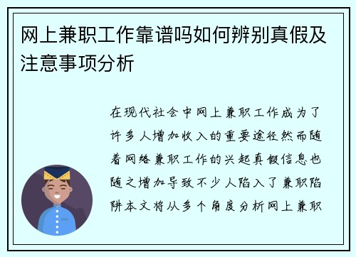 网上兼职工作靠谱吗如何辨别真假及注意事项分析