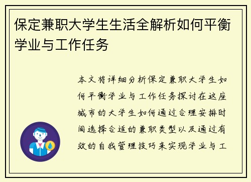 保定兼职大学生生活全解析如何平衡学业与工作任务