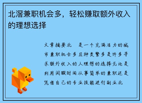 北滘兼职机会多，轻松赚取额外收入的理想选择
