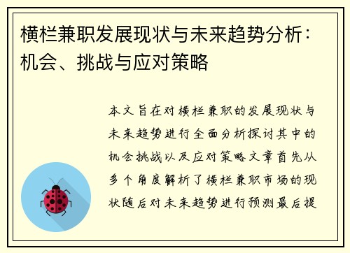 横栏兼职发展现状与未来趋势分析：机会、挑战与应对策略