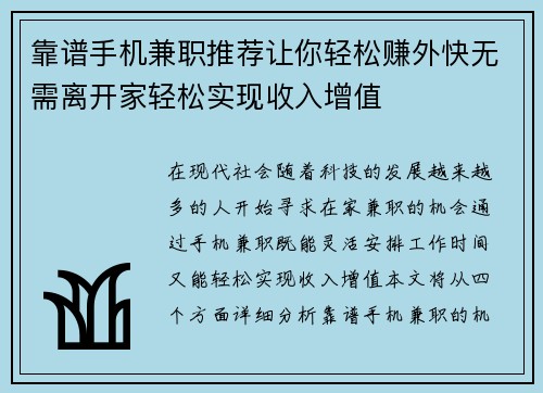 靠谱手机兼职推荐让你轻松赚外快无需离开家轻松实现收入增值
