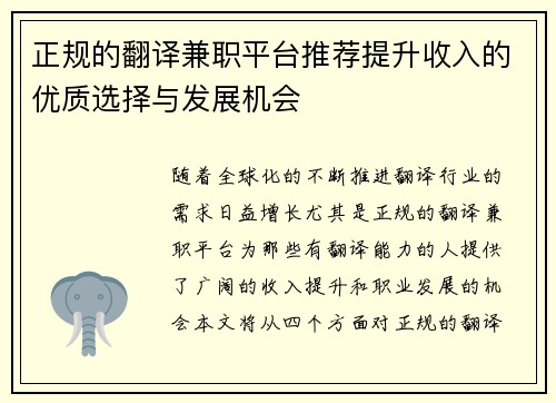 正规的翻译兼职平台推荐提升收入的优质选择与发展机会
