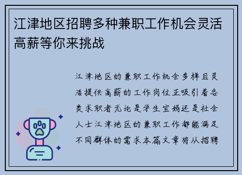 江津地区招聘多种兼职工作机会灵活高薪等你来挑战