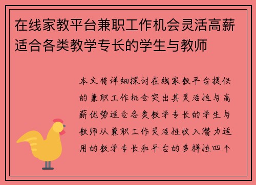 在线家教平台兼职工作机会灵活高薪适合各类教学专长的学生与教师