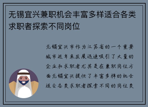 无锡宜兴兼职机会丰富多样适合各类求职者探索不同岗位