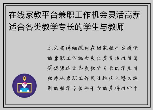 在线家教平台兼职工作机会灵活高薪适合各类教学专长的学生与教师