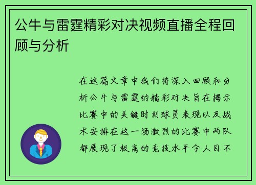 公牛与雷霆精彩对决视频直播全程回顾与分析