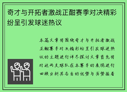 奇才与开拓者激战正酣赛季对决精彩纷呈引发球迷热议