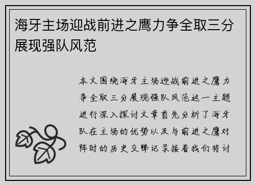 海牙主场迎战前进之鹰力争全取三分展现强队风范