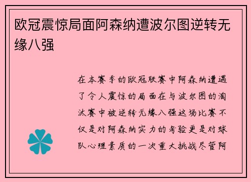 欧冠震惊局面阿森纳遭波尔图逆转无缘八强