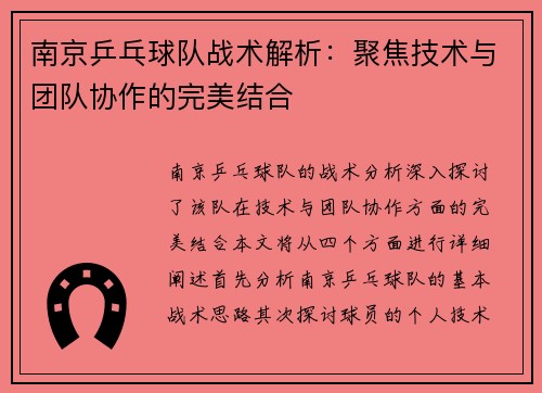 南京乒乓球队战术解析：聚焦技术与团队协作的完美结合